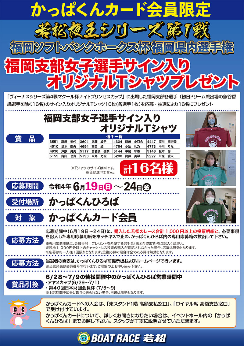 ボートレース若松 公式サイト 【かっぱくんカード会員限定】福岡支部