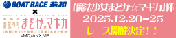 アニメコラボ2025「魔法少女まどか☆マギカ」杯