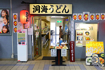 ③洞海うどん画像