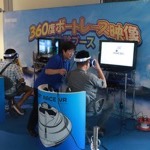 360度ボートレース映像体験「BOATRACE VR」