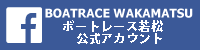 BOAT RACE 若松 公式 facebookページ