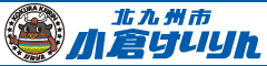 小倉けいりん