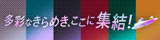 SGオールスター