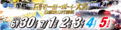 児島GIIMB大賞