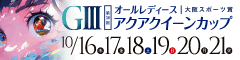 住之江オールレディース