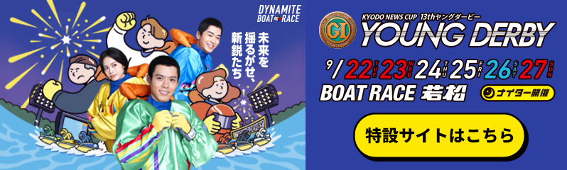 PGIヤングダービー