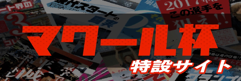 マクール特設サイト