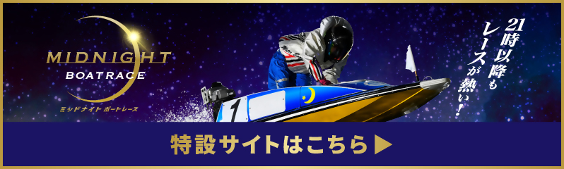 ミッドナイト2025特設サイト