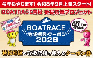 地域振興クーポン2026