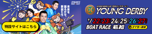 PGIヤングダービー