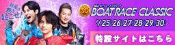 若松クラシック