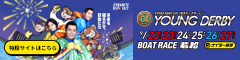 PGIヤングダービー