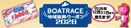 地域振興クーポン2026