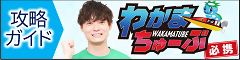 若松水面攻略ガイドブック