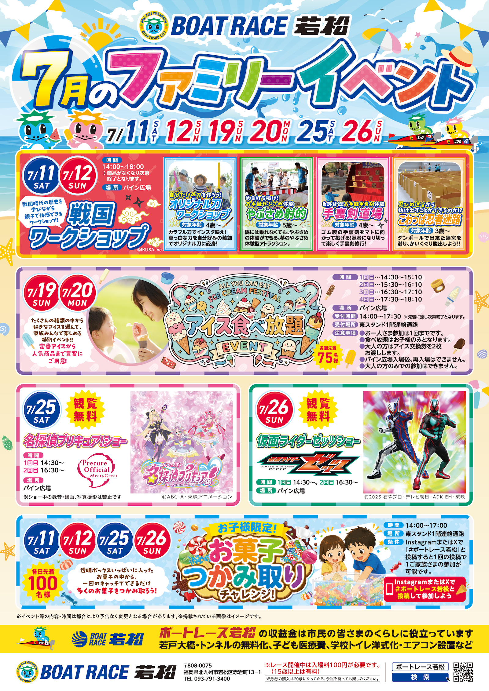 テレボートのカタログ ボートレース若松 スマートフォンサイト：インフォメーション